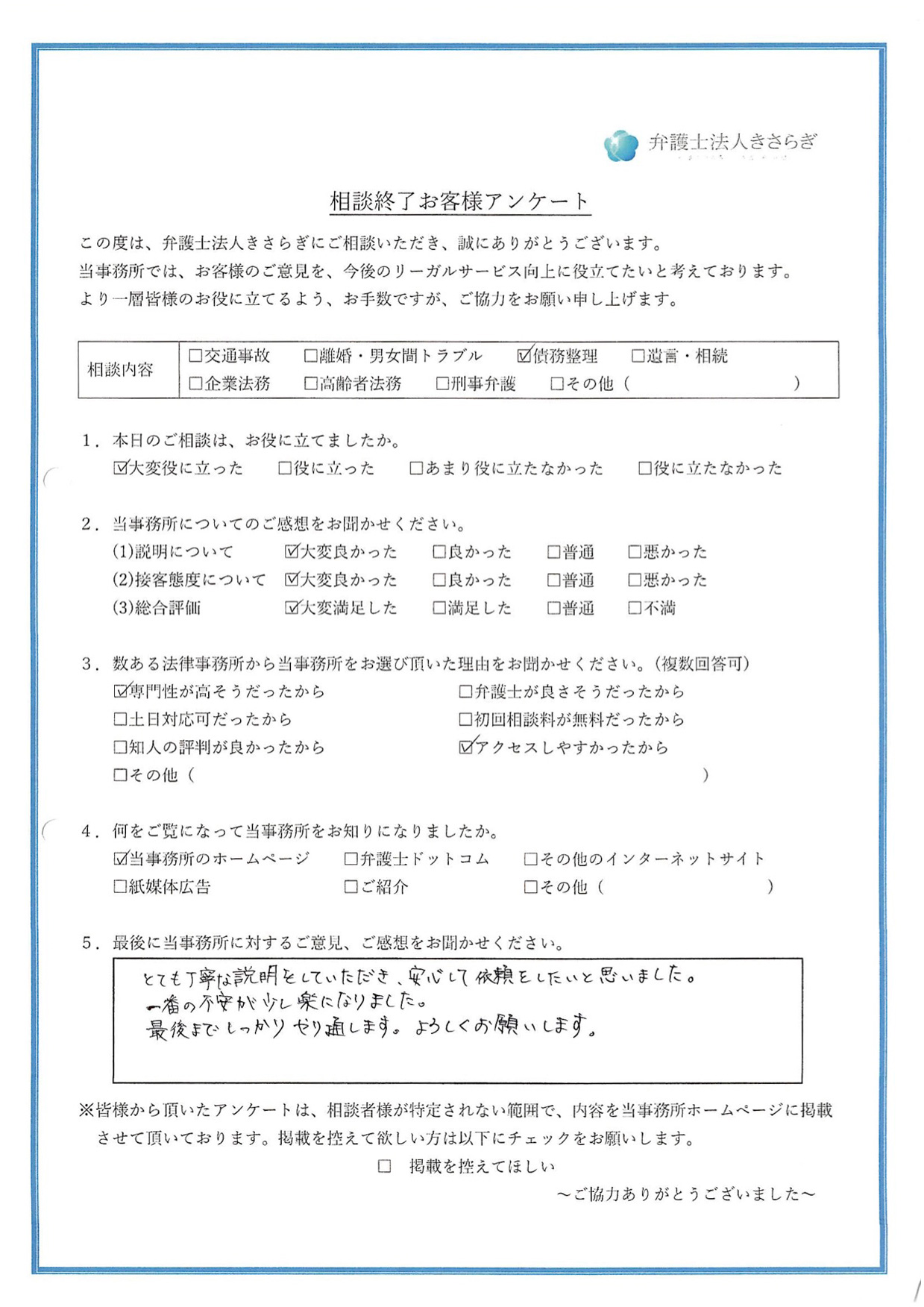 とても丁寧な説明をしていただき、安心して依頼をしたいと思いました。一番の不安が少し楽になりました