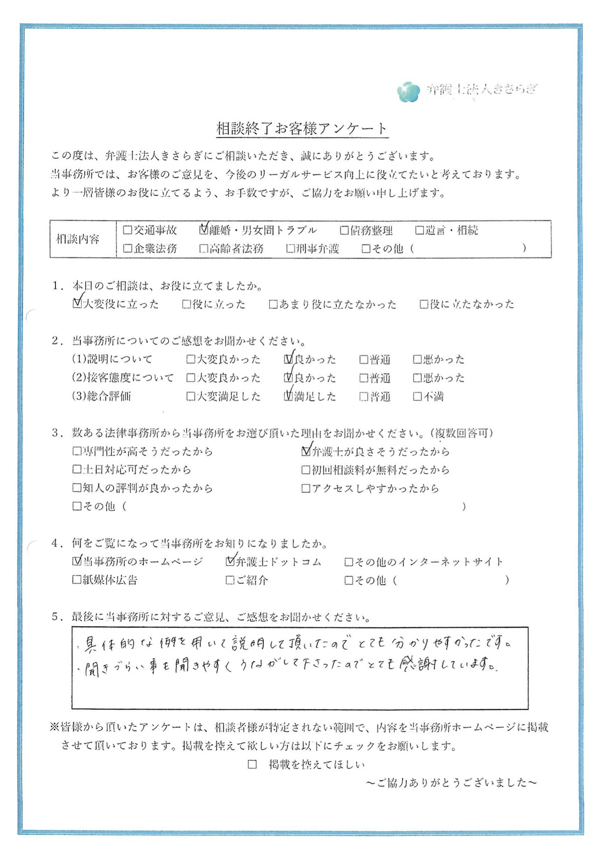 具体的な例を用いて説明して頂いたので、とても分かりやすかったです。聞きづらい事を聞きやすくうながして下さったので、とても感謝しています