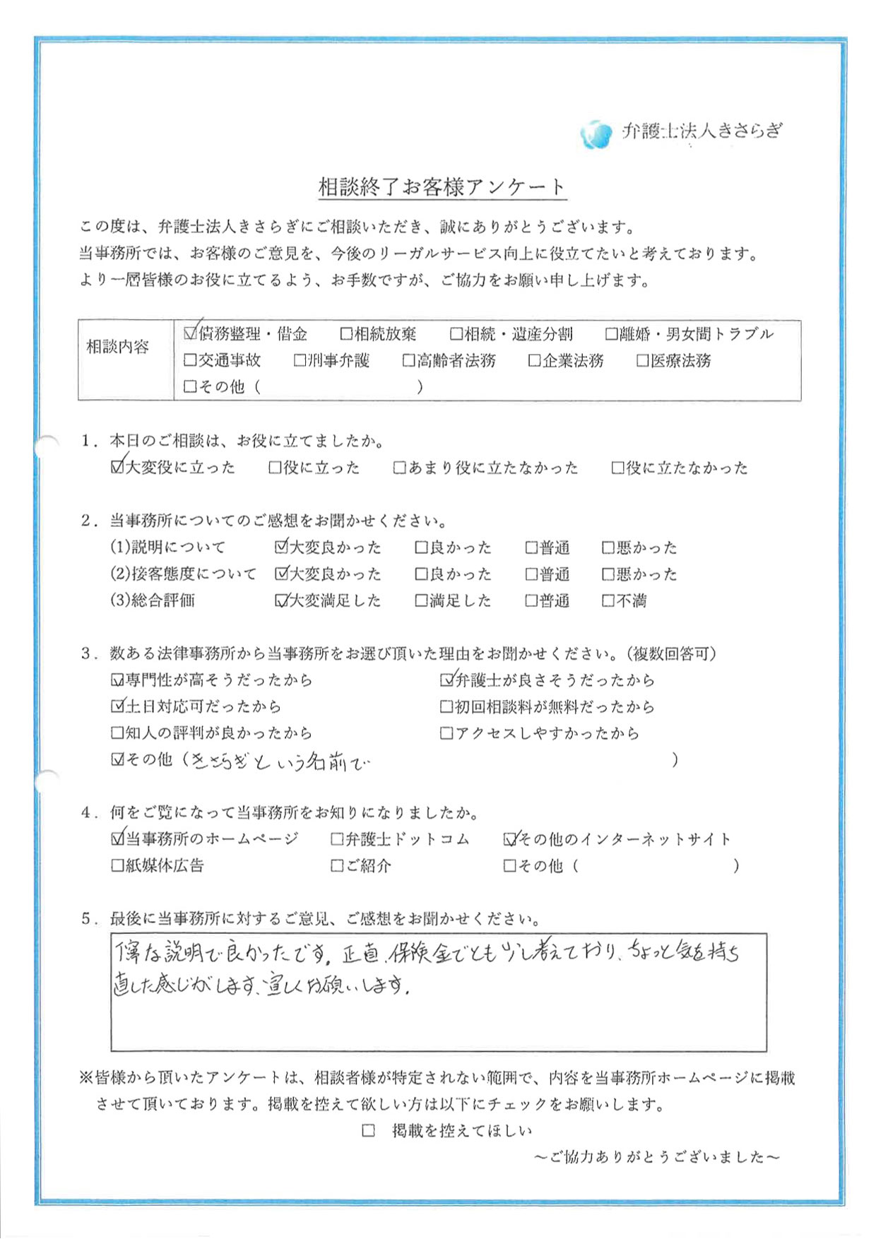 丁寧な説明で良かったです。正直、保険金でとも少し考えており、ちょっと気を持ち直した感じがします。宜しくお願いします