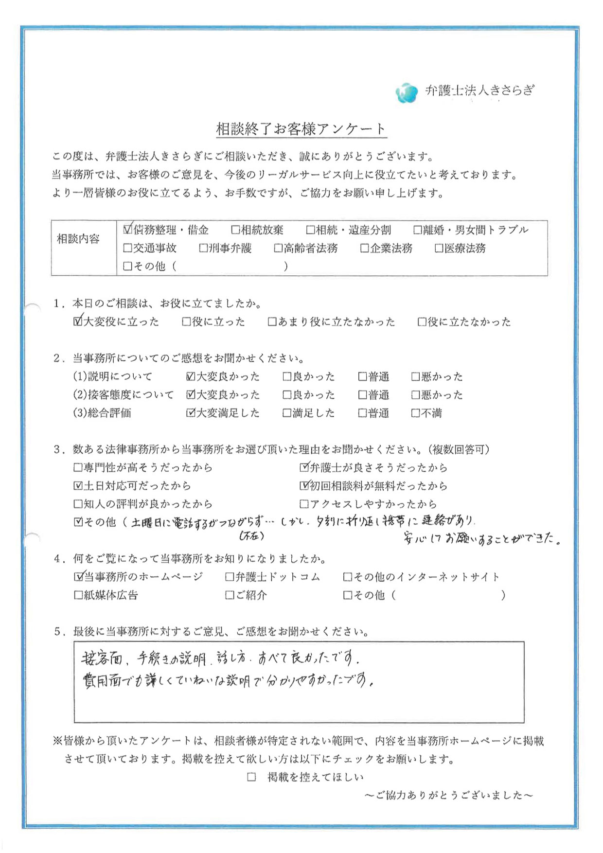 接客面、手続きの説明、話し方、すべて良かったです。費用面でも詳しくていねいな説明で分かりやすかったです