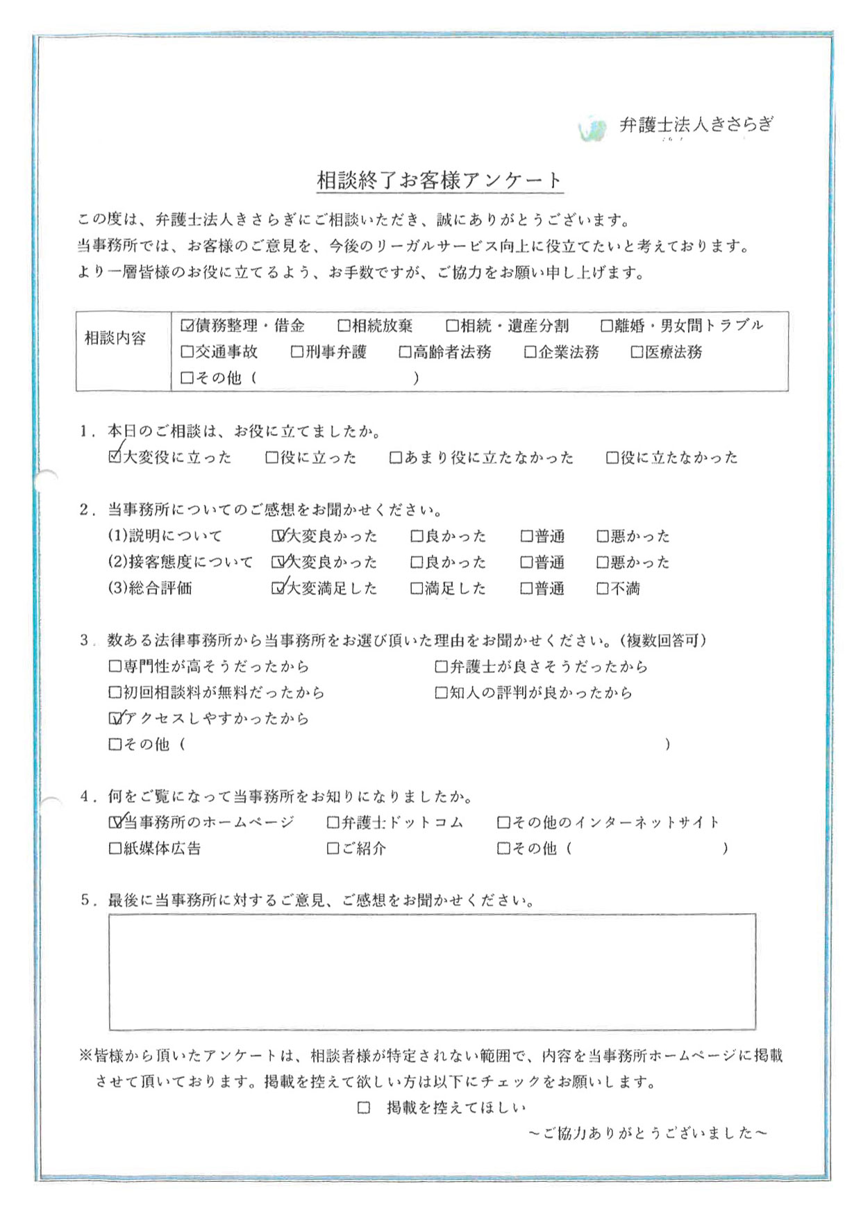 相談内容が大変役に立ちました