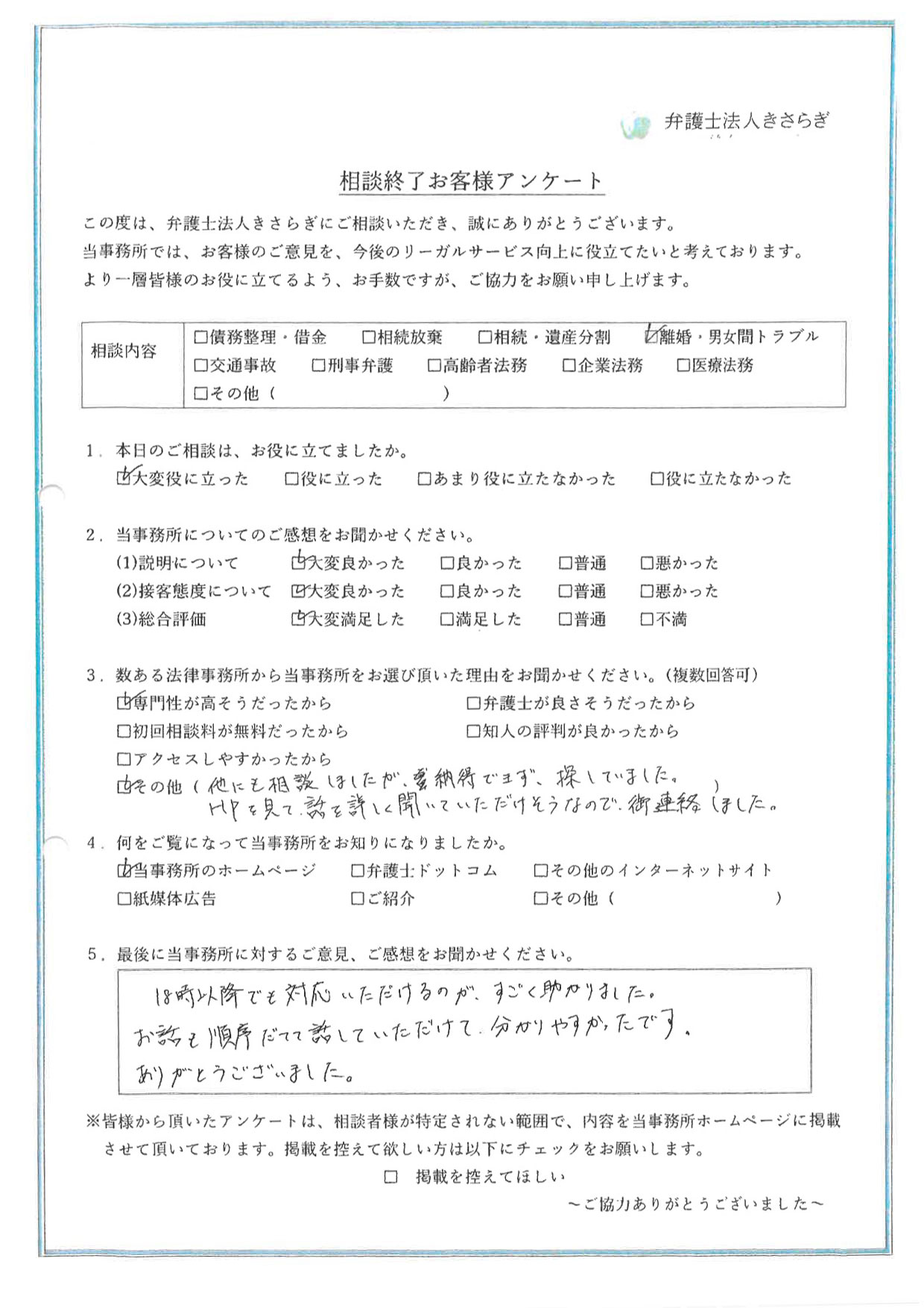 18時以降でも対応いただけるのが、すごく助かりました。お話も順序だてて話していただけて分かりやすかったです。ありがとうございました