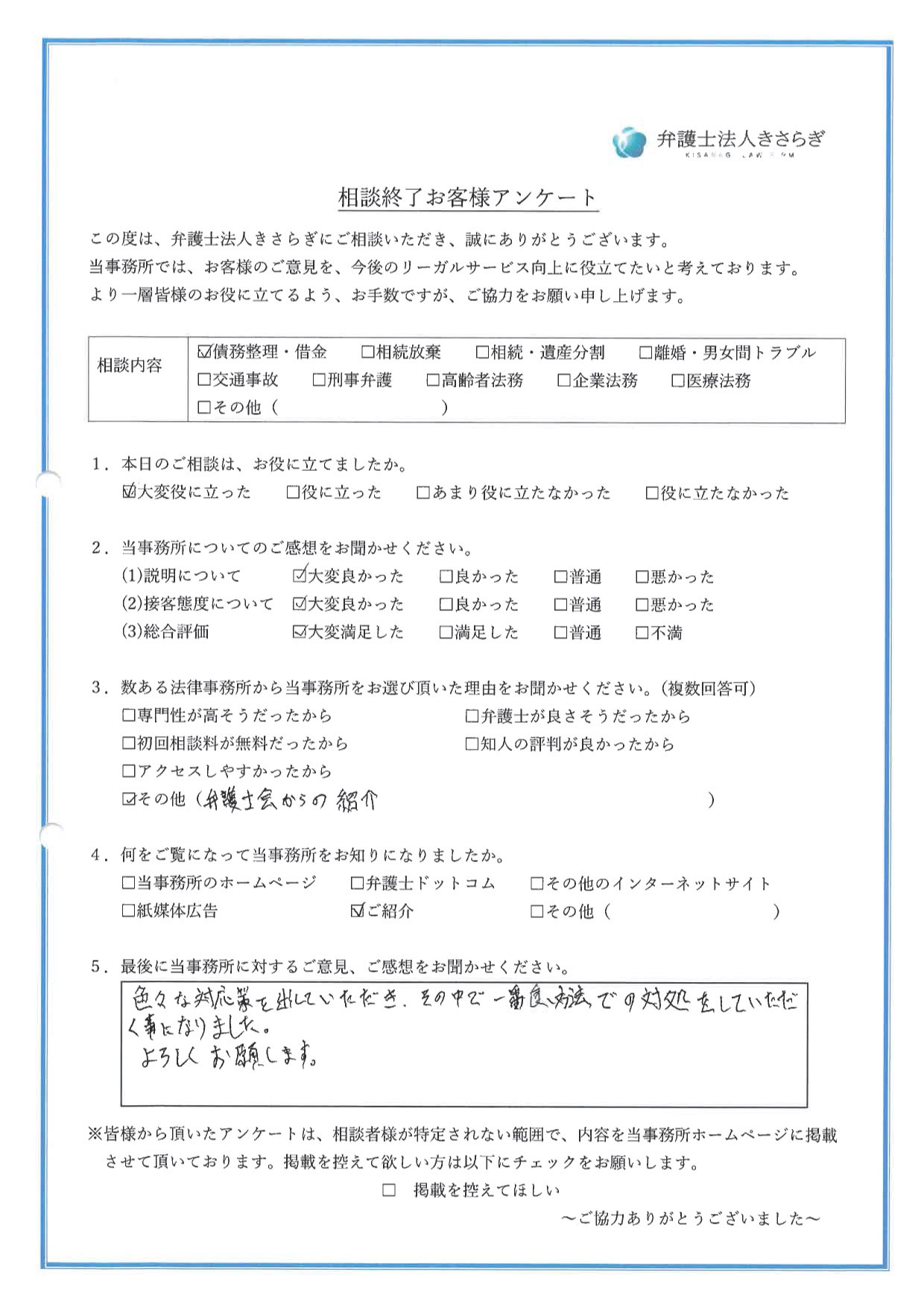 色々な対応策を出していただき、その中で一番良い方法での対処をしていただく事になりました。よろしくお願いします