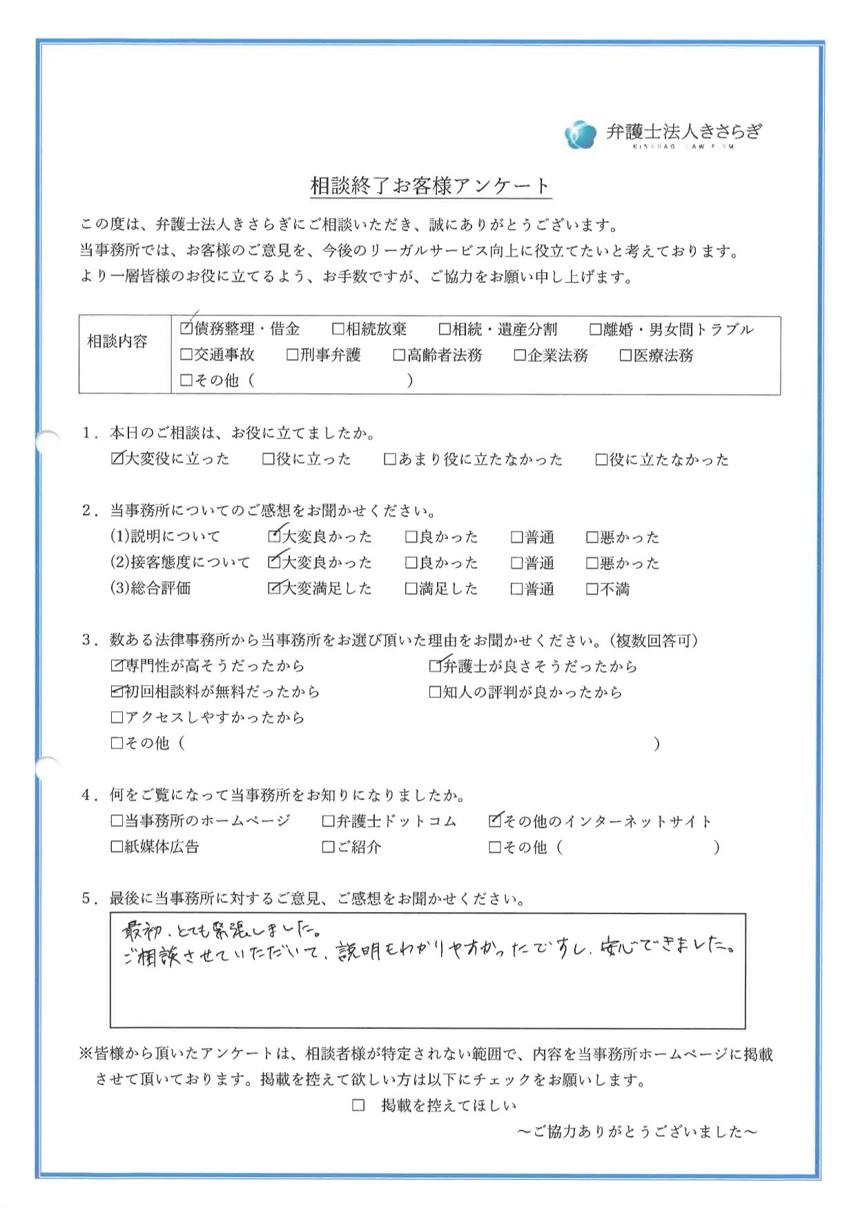 最初、とても緊張しました。ご相談させていただいて、説明もわかりやすかったですし、安心できました