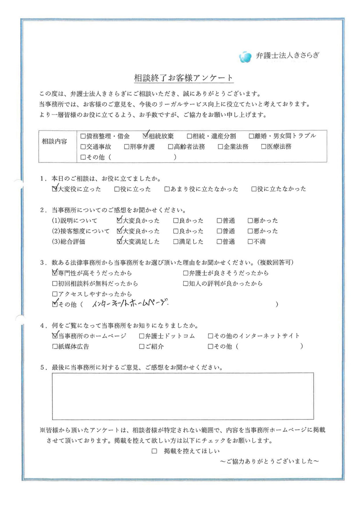 相談内容が大変役に立ちました