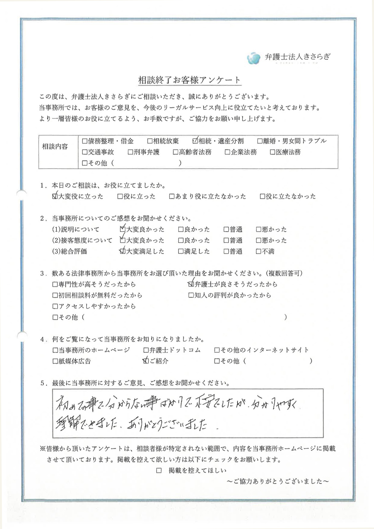 初めての事で分からない事ばかりで不安でしたが、分かりやすく理解できました。ありがとうございました