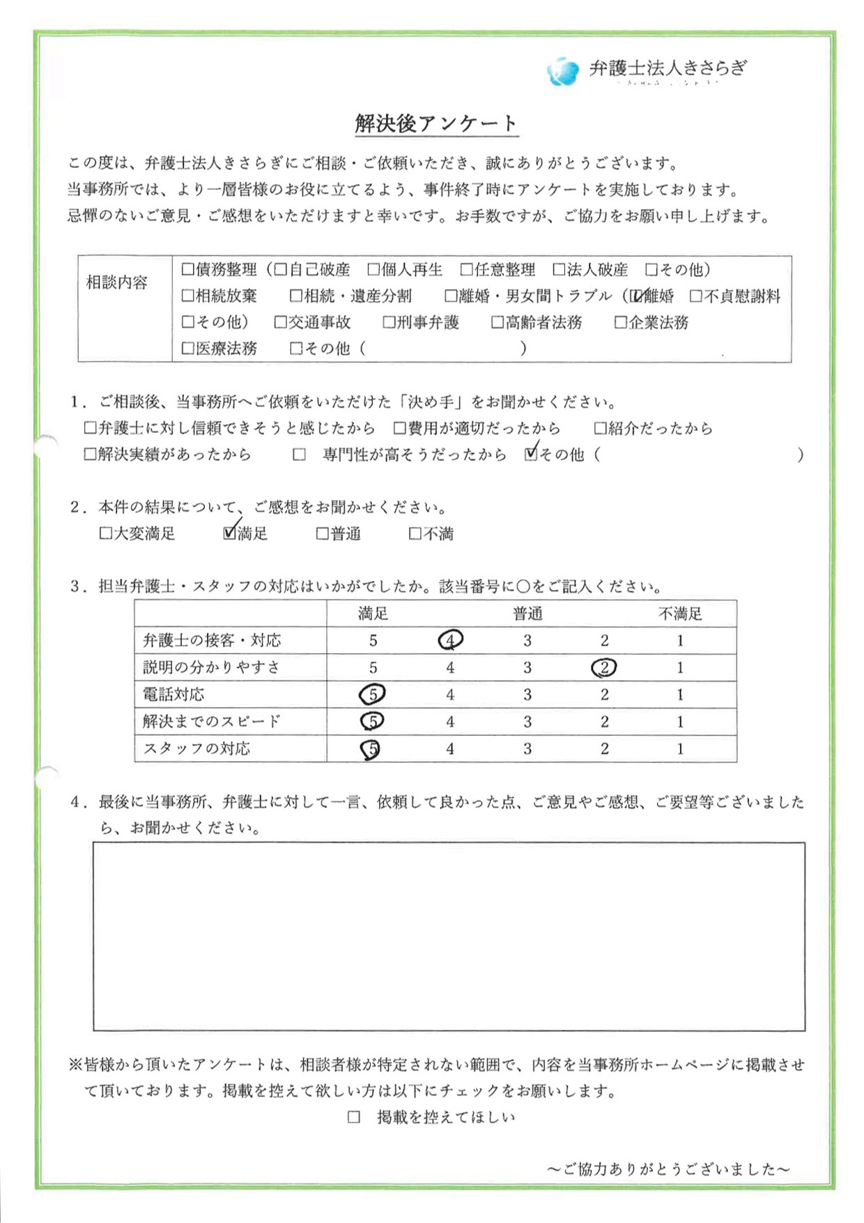 結果に満足しています