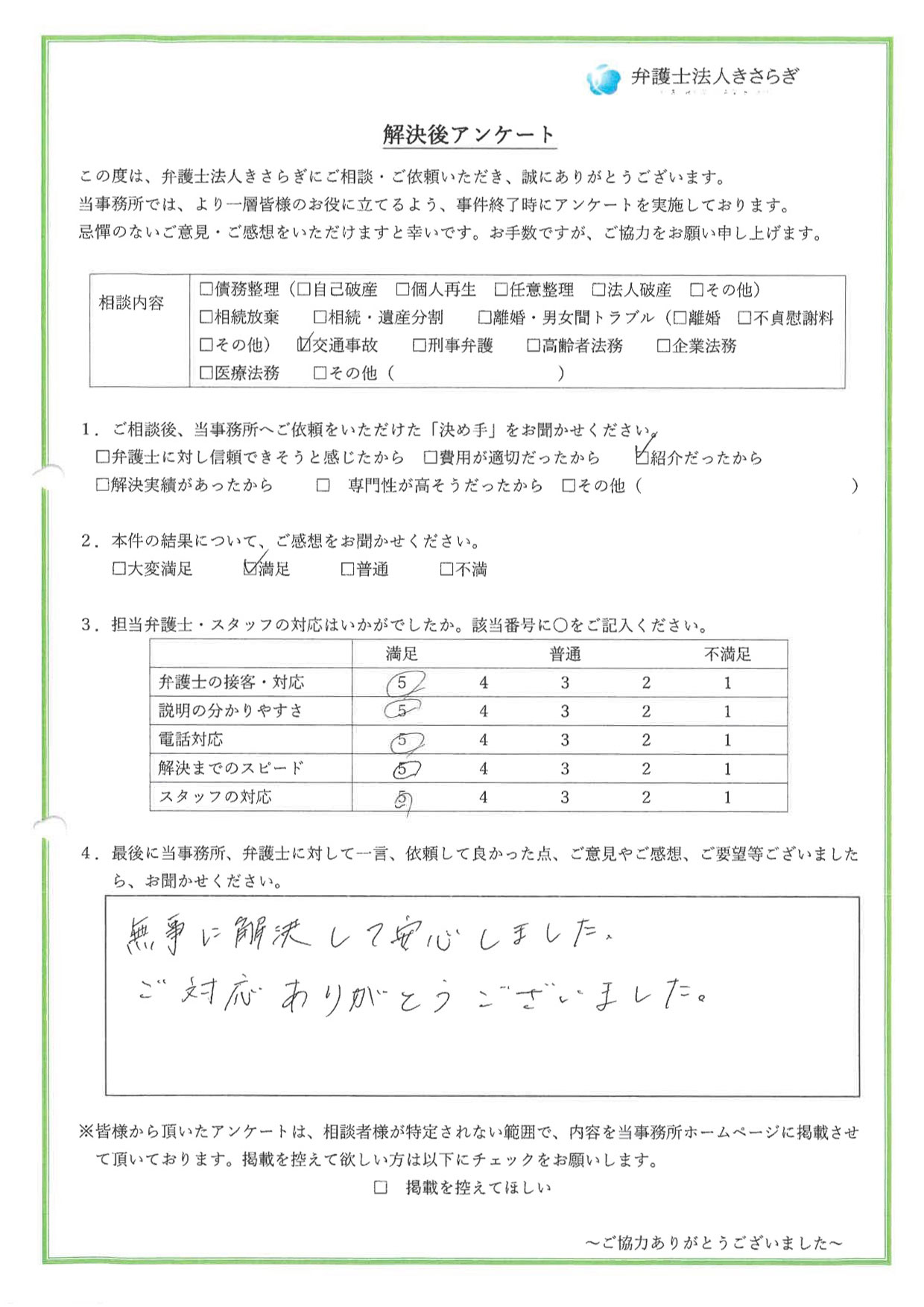 無事に解決して安心しました。ご対応ありがとうございました