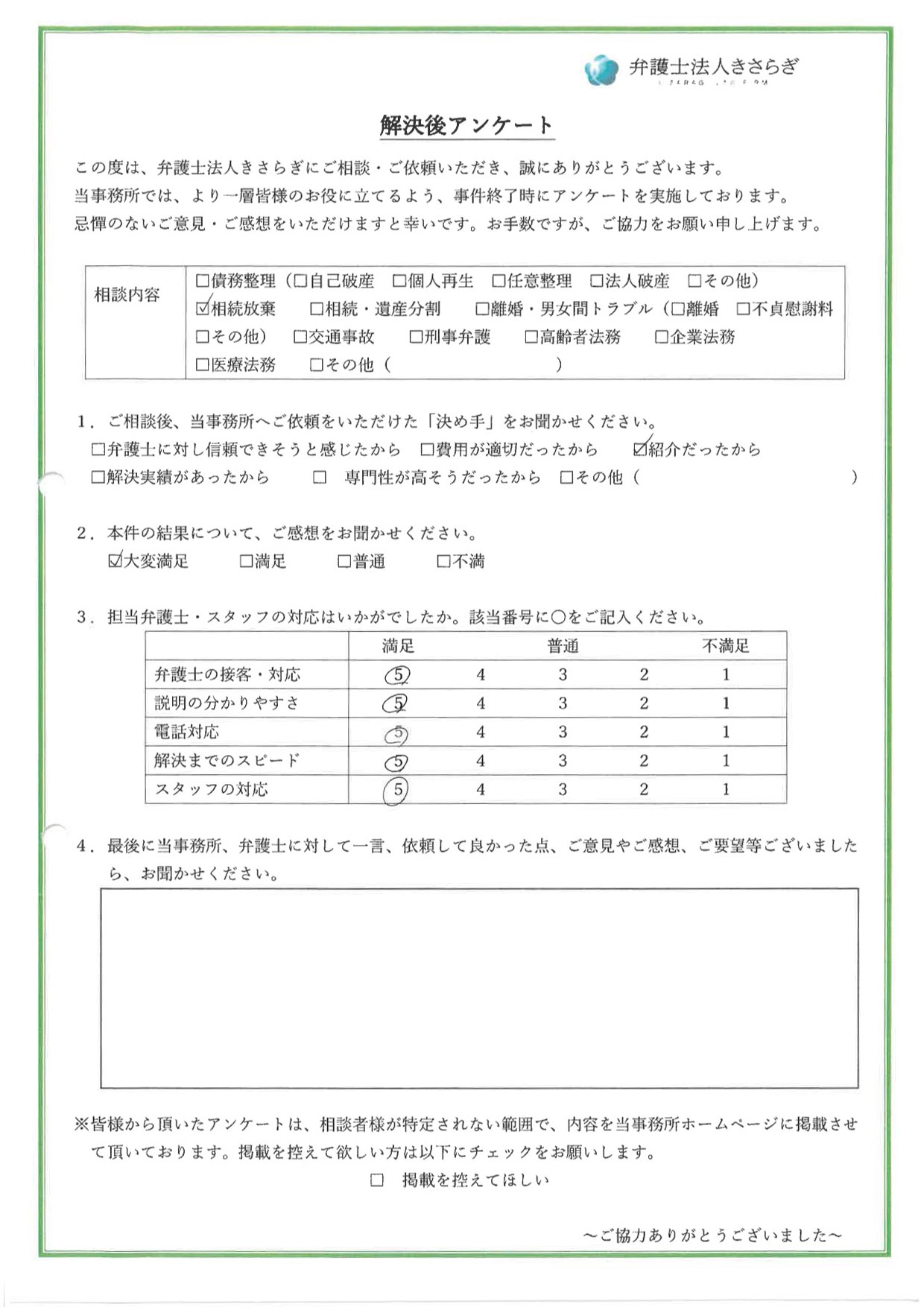 説明の分かりやすさに満足しています