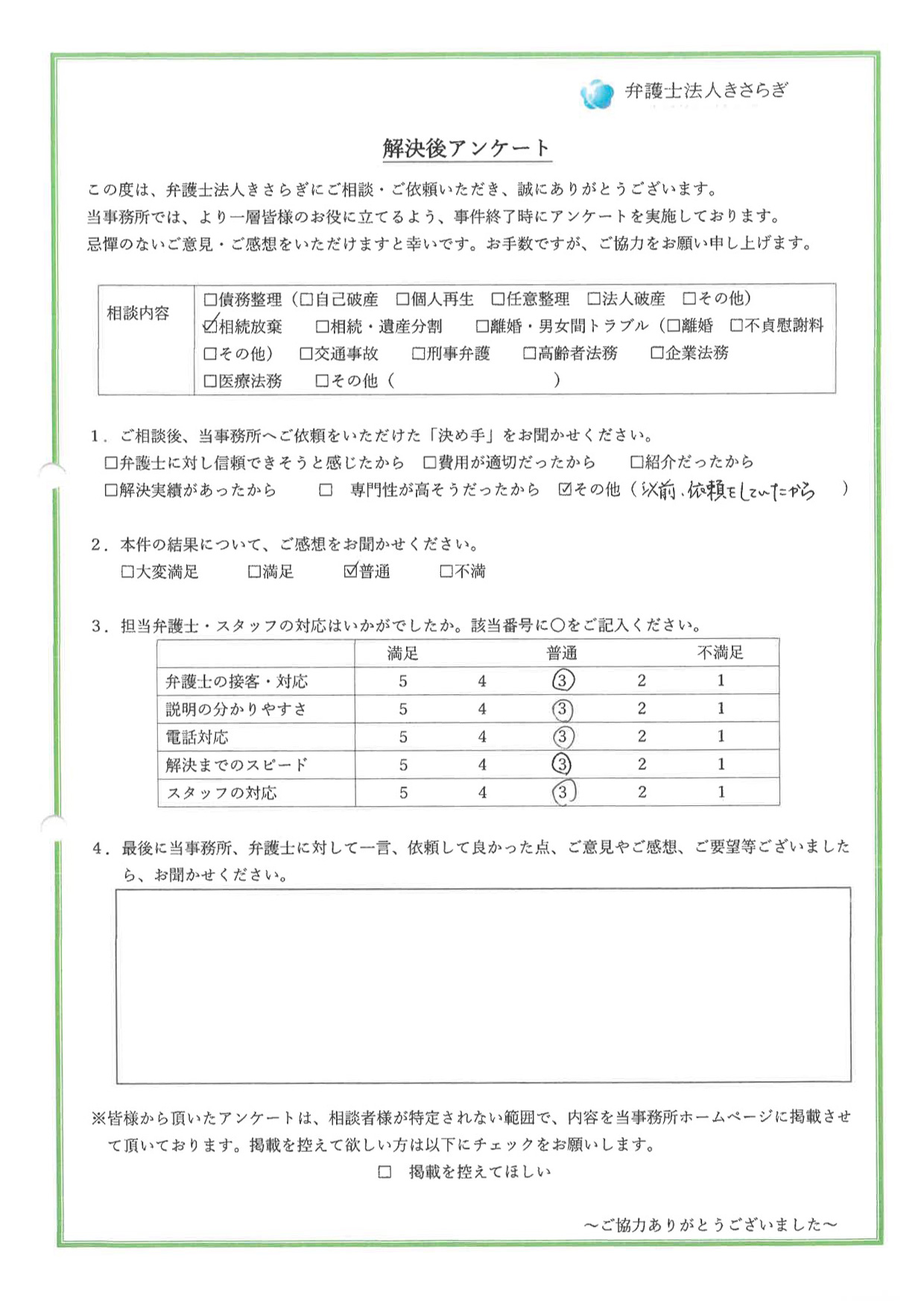 以前、依頼をしていたから依頼しました