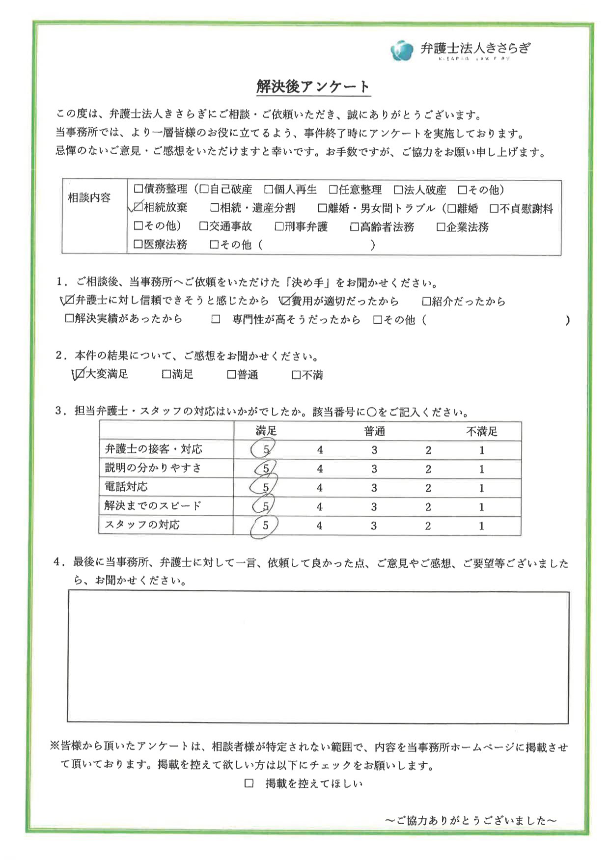 結果について大変満足です