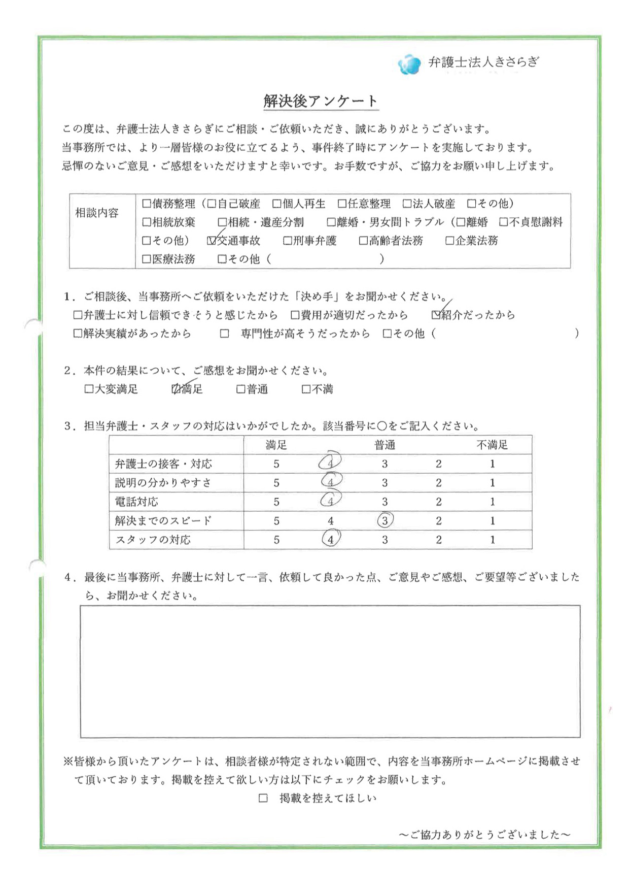 結果について満足しています