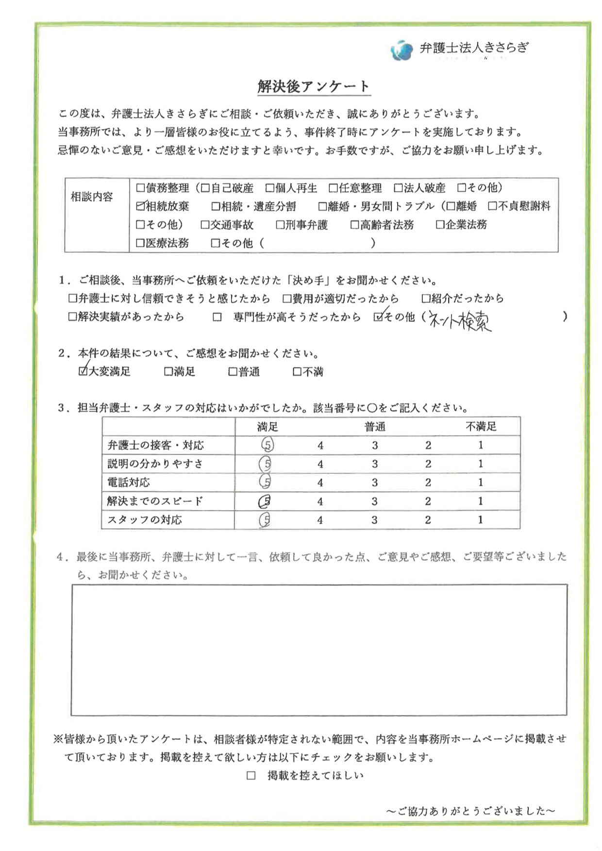 結果に大変満足しています