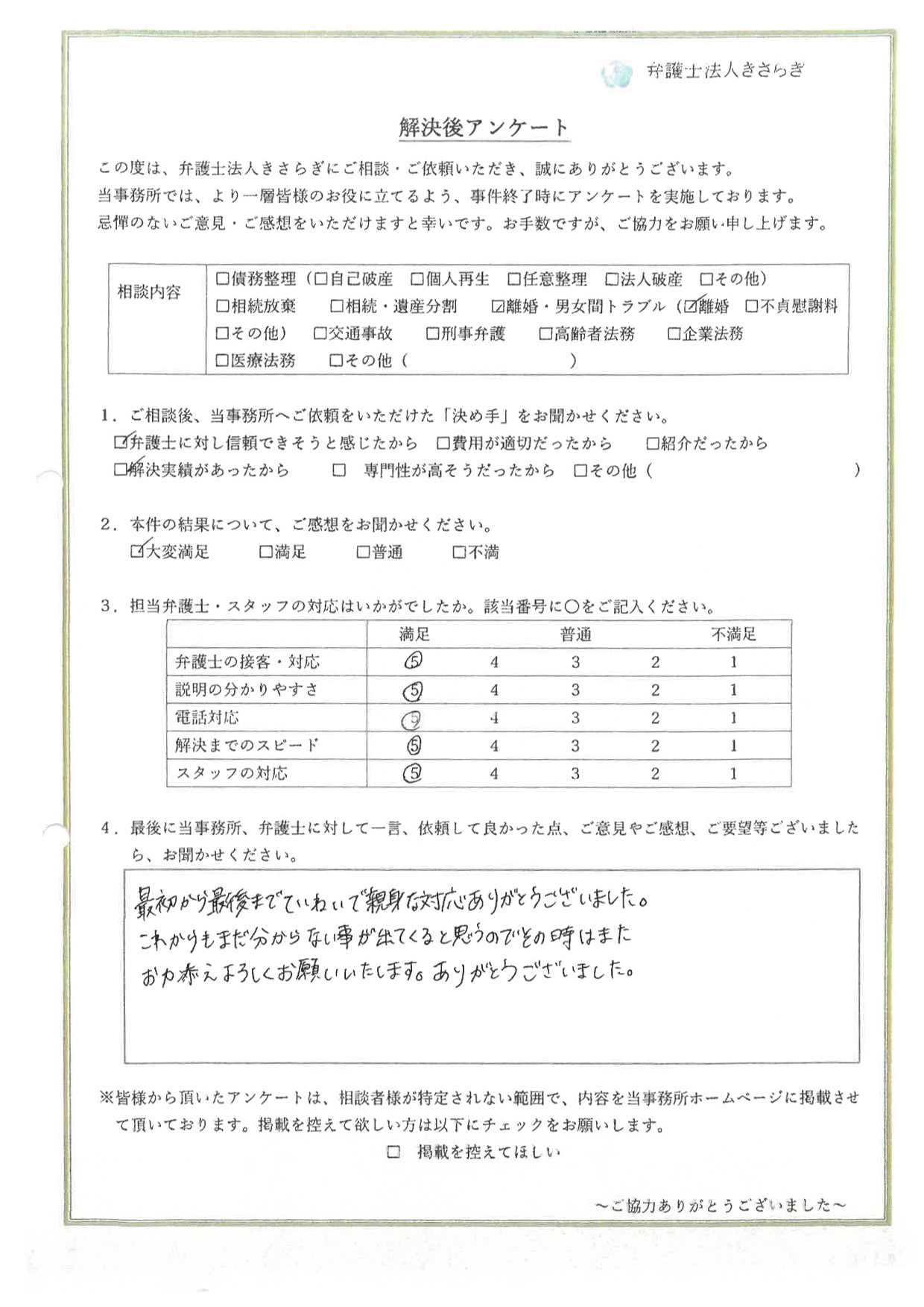 最初から最後までていねいで親身な対応ありがとうございました。これからもまだ分からない事が出てくると思うので、その時はまたお力添えよろしくお願いいたします。ありがとうございました