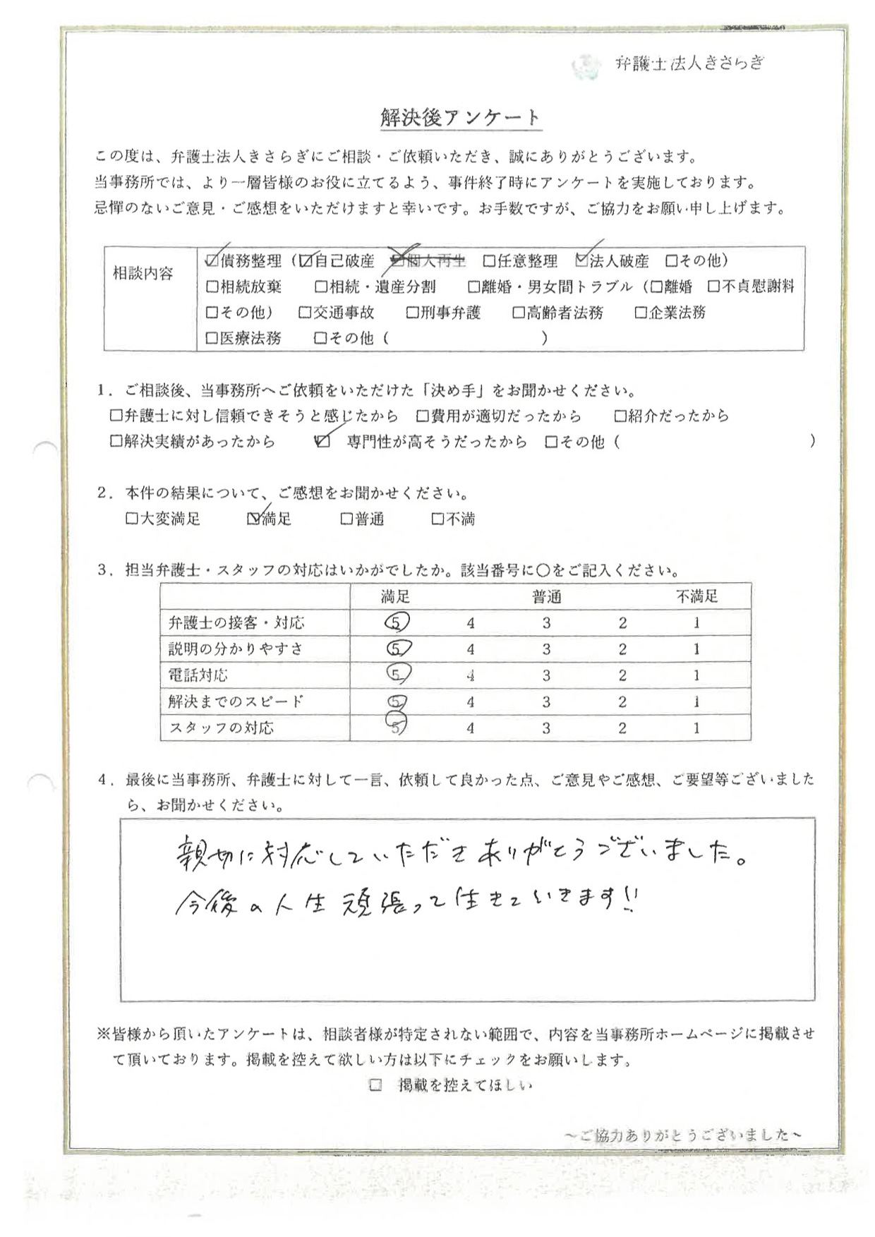 親切に対応していただきありがとうございました。今後の人生頑張って生きていきます!!